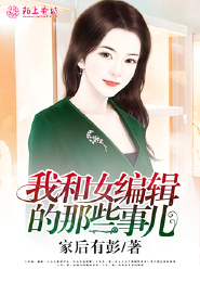 总裁的冷未婚妻