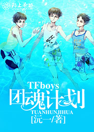 tfboys王俊凯虐心小说