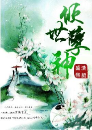 医毒傻妃：邪王，别太宠