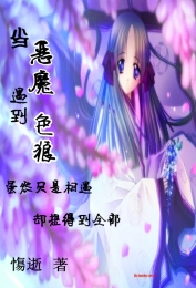 混世魔王的来历