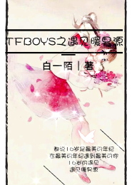 女土司与奴隶二三事