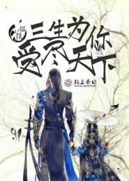 甜甜娇妃在上