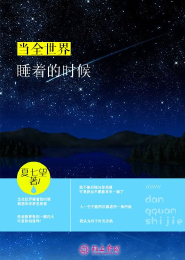 星际之毒植师