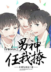 TFboys之宠妹打妹