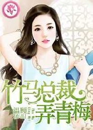 先婚后爱之娇妻难追
