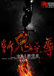大明开荒团燕市酒徒