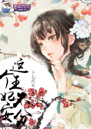 凤惊天：吃定腹黑帝王