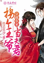 恶魔殿下的拽拽校花
