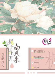 醇香花木缓缓开