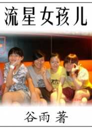网游之冰女
