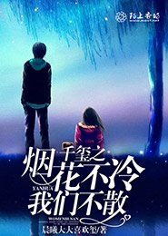 招惹1v1一枝独秀
