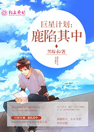 天神殿小說