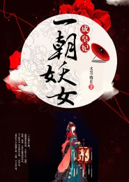 推倒女神