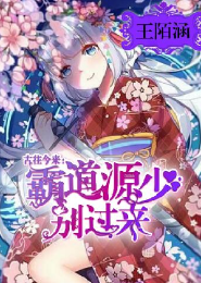 高冷老公求轻宠