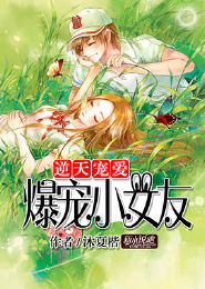 与花共眠