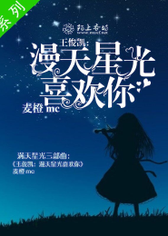 帝少强宠：国民校霸是女生