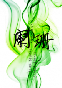 异世狂妃倾天下