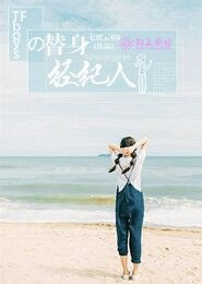 蔷薇系列小说