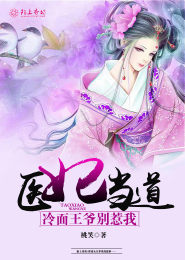 废材逆天之魔妃倾天