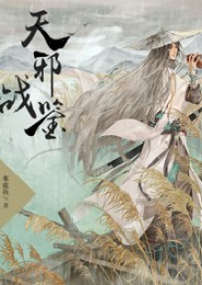 师叔，何弃疗？