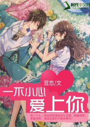 小男人遇上