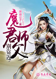 夫君别乱来：邪王缠爱废柴妃