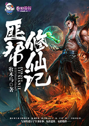 仙字传说，完美世界