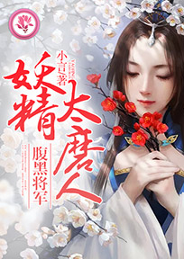 庶女神医：将军别急嘛