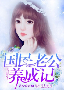 闪婚娇妻：老公，深