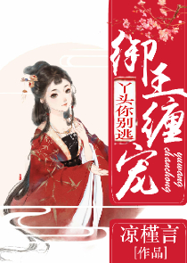 七日契约：男神，别乱来