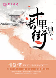 小说师士传说