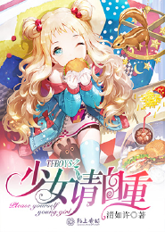 音乐少女之穿越幻境