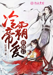 绝世萌徒，霸道师尊求放过