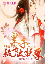 皇后有旨：暴君，速侍寝！