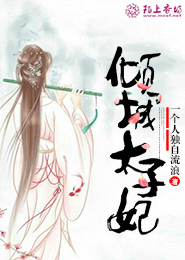 我的八位师姐风华绝代