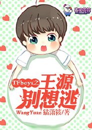 tfboys王源解约文