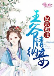 废材娘子太威武