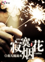 润玉锦觅黄文