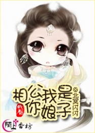 好宝宝，你就收了我吧！