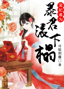 升迁有道：市委书记成长记