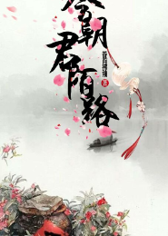 安禄山怎么睡杨贵妃