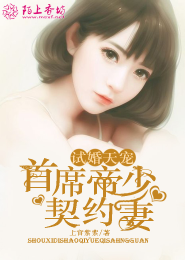 帝少强宠,萌妻,你好甜
