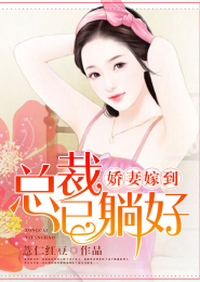 夫人快跑，崎爷来啦