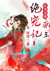 彼岸劫妖妻倾城小说