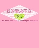 霸道总裁独宠娇妻