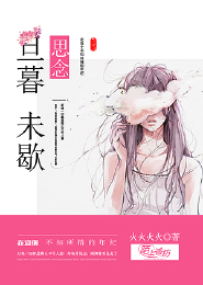 梦的花粉店第二季15话