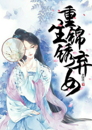 一朝为妃：丑女鬼七