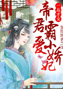 绝世傻妃战神王爷嗜宠妻