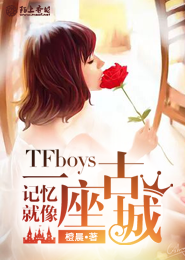 tfboys之兮缘