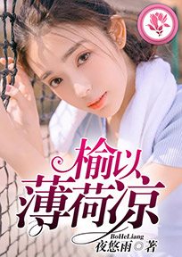 恶魔少爷的拽女仆